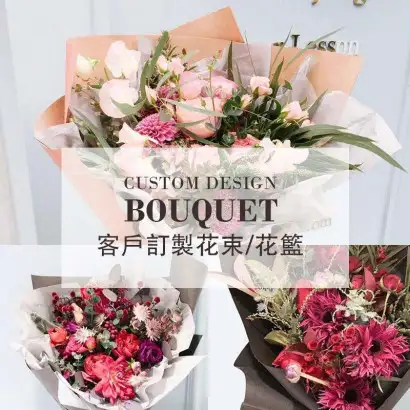 自訂花束或花籃